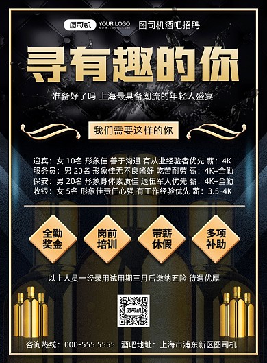 酒吧招聘纹理质感宣传印刷海报