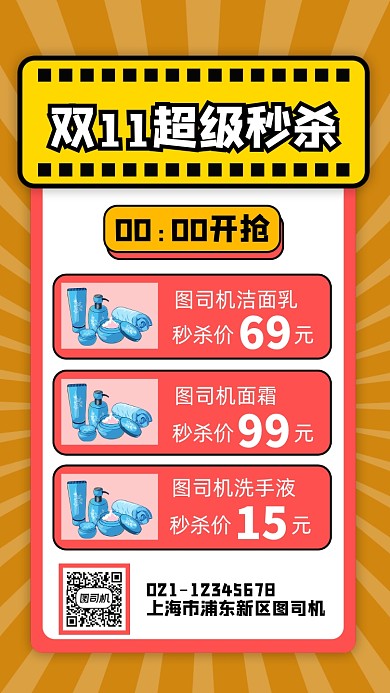 双十一秒杀预告简约宣传促销手机海报