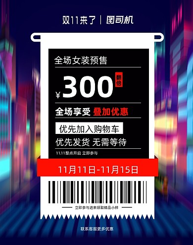 双十一女装促销淘宝电商竖版图