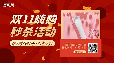 双十一秒杀简约复古手机横图