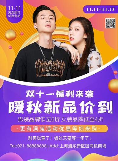 新品价到时尚渐变暖秋促销宣传印刷海报