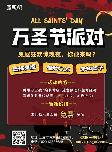 万圣节派对活动黑色印刷海报