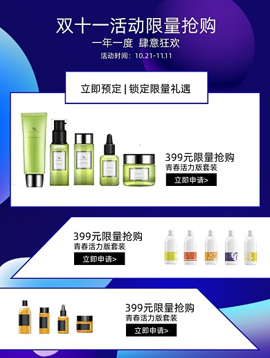 化妆品限量活动商品关联列表