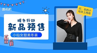 冬季新品预售清新卡通手机横图