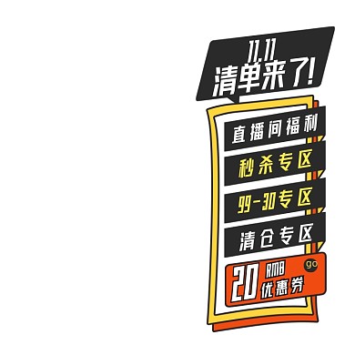 双十一孟菲斯直播间挂件导航侧滑