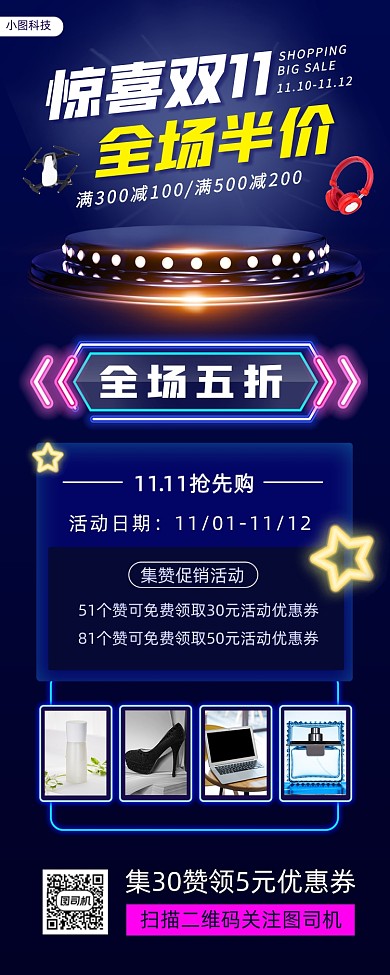 双十一促销时尚简约手机海报