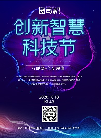 科技节蓝色大气科技渐变宣传海报