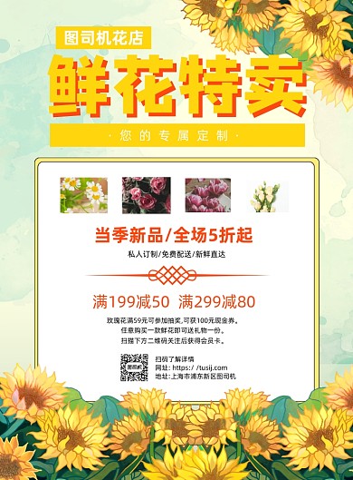 花店绿色卡通印刷海报