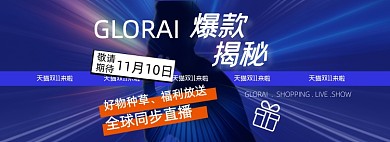 蓝色酷炫双十一好物种草海报