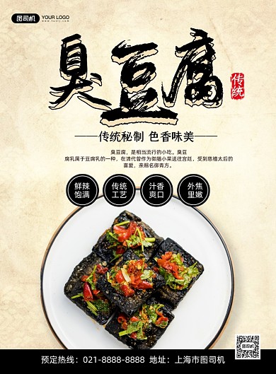 臭豆腐黄色简约传统美食促销印刷海报