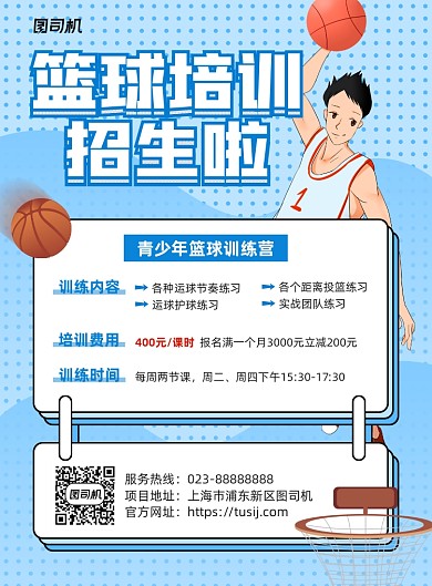 篮球培训蓝色招生宣传印刷海报