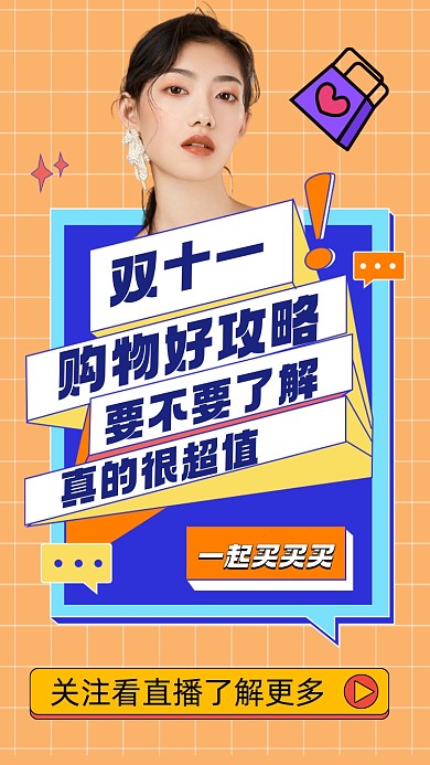 双十一购物攻略手绘竖版视频封面