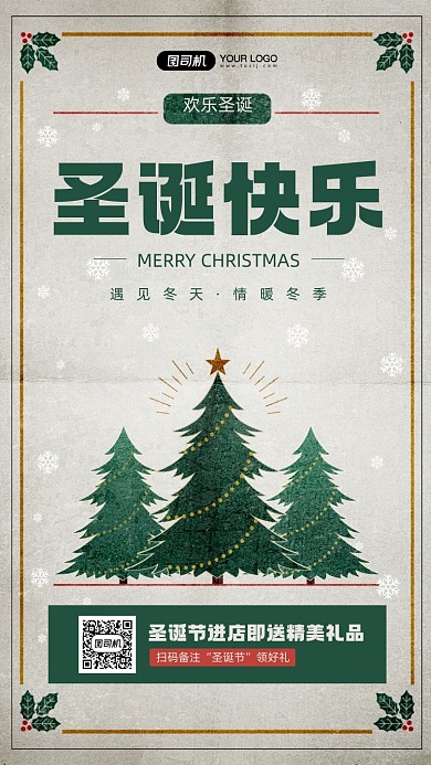 圣诞节节日活动宣传手机海报