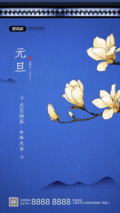 元旦节日简约蓝色宣传手机海报