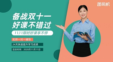 双十一好课预购几何清新手机横图