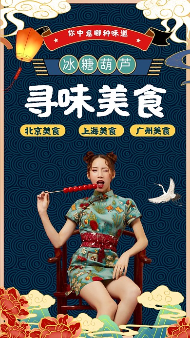 寻味美食中国风竖版视频封面