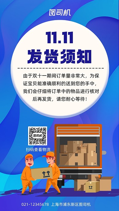 双十一简约发货须知商家对外手机海报