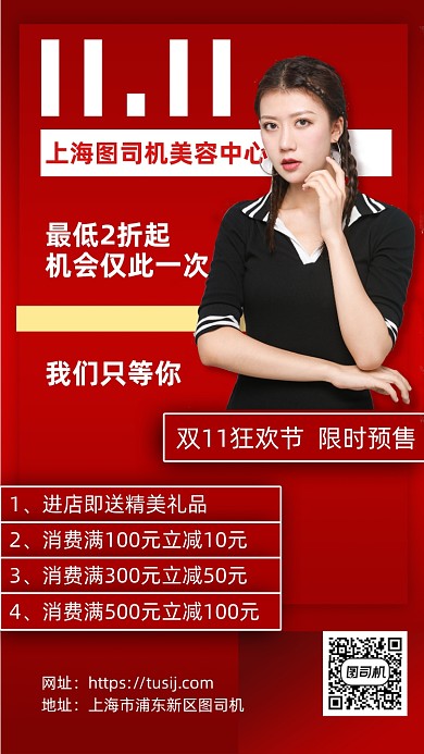 双十一全场钜惠手机海报