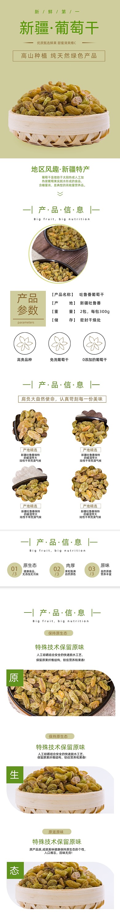 葡萄干详情页电商时尚简约吐鲁番浅绿色