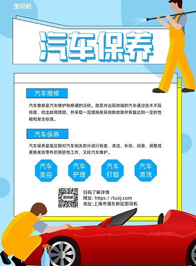 汽车保养蓝色卡通印刷海报