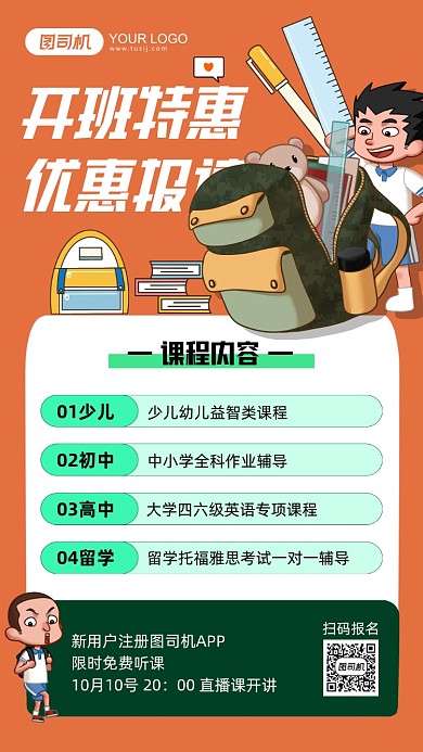 开班特惠黄色插画手机海报