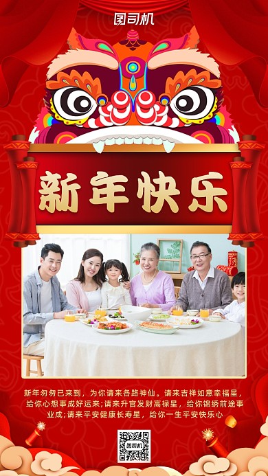 新年贺卡住祝福手机海报