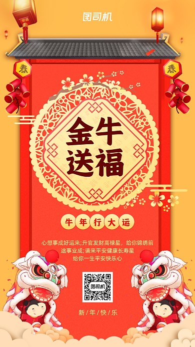 新年贺卡祝福手机海报