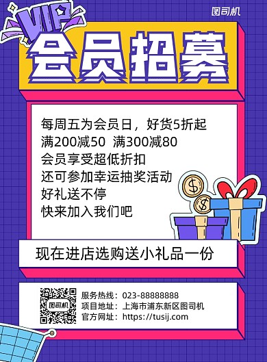 会员招募紫色服饰宣传印刷海报