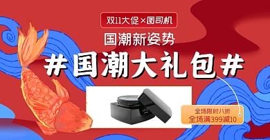 双十一国潮美妆国货淘宝电商横版图