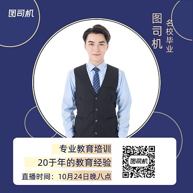 名师介绍简约清新几何手机方图
