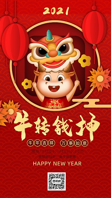 牛年新年节日节气中式手机海报