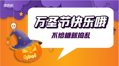 万圣节贺卡简约卡通手机横图