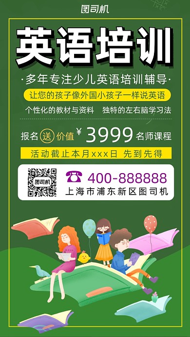 英语招生卡通风手机海报