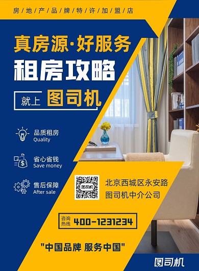 房屋中介几何撞色印刷海报