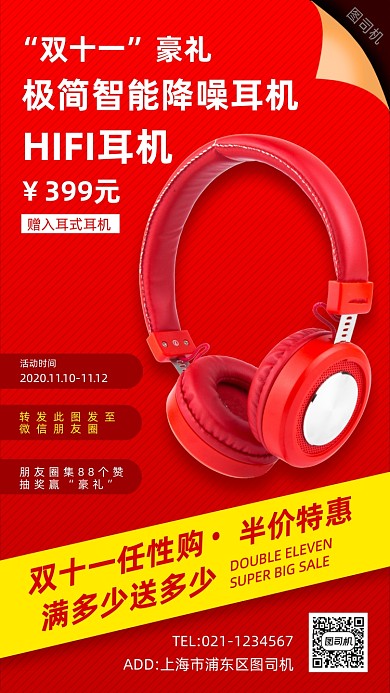 双十一耳机促销时尚简约手机海报