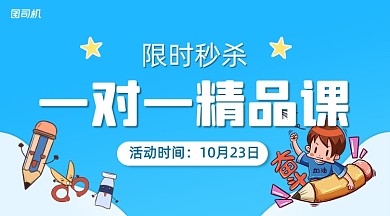 双十一精品课秒杀手绘卡通手机横图