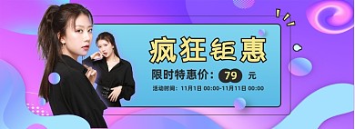 双11大促海报女装上新海报