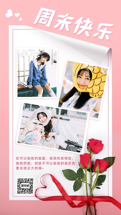 相册小清新手机海报