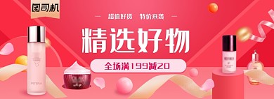 红色双十一电商化妆品