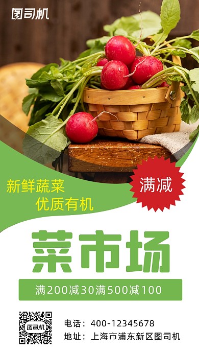 菜市场实物照片宣传促销手机海报