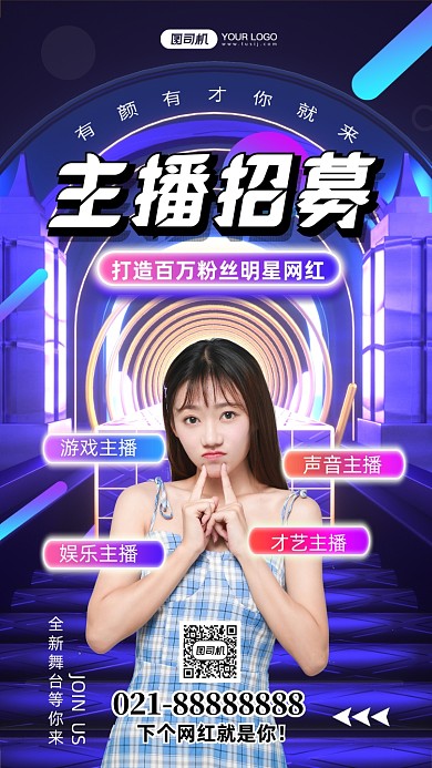 主播招募炫彩渐变手机海报