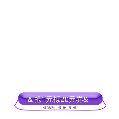 蓝紫色双11大促促销标签挂件标题栏