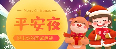 平安夜节日惊喜插画公众号首图