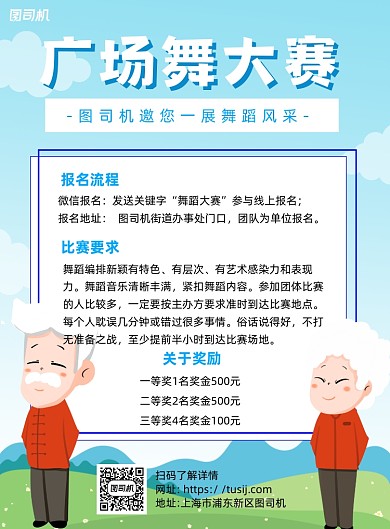 广场舞比赛蓝色卡通印刷海报