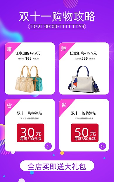 双十一购物商品领券关联列表