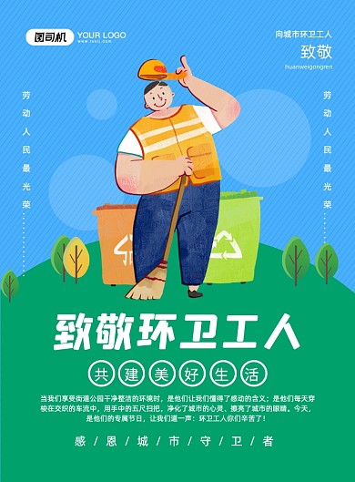 环卫工人创意卡通宣传印刷海报