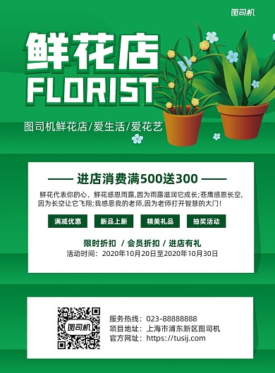 鲜花店绿色立体宣传印刷海报