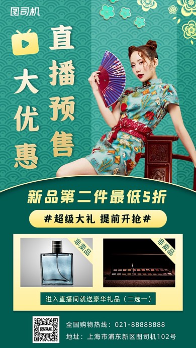 双11直播预售手机海报