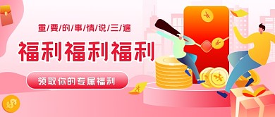 会员送好礼福利公众号首图