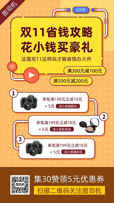 双十一免单活动扁平风手机海报